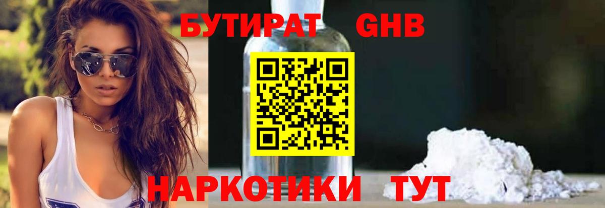 БУТИРАТ жидкий экстази Моршанск