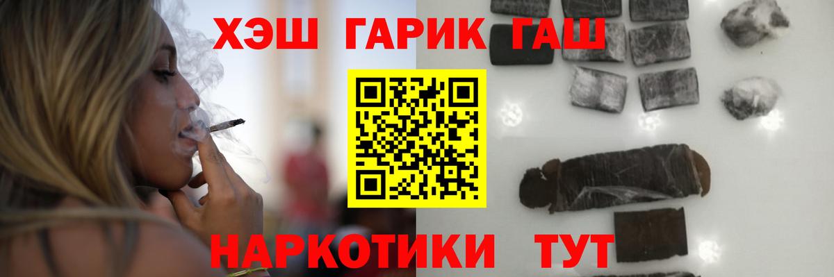 ГАШИШ гашик  Вход с VPN  Моршанск 