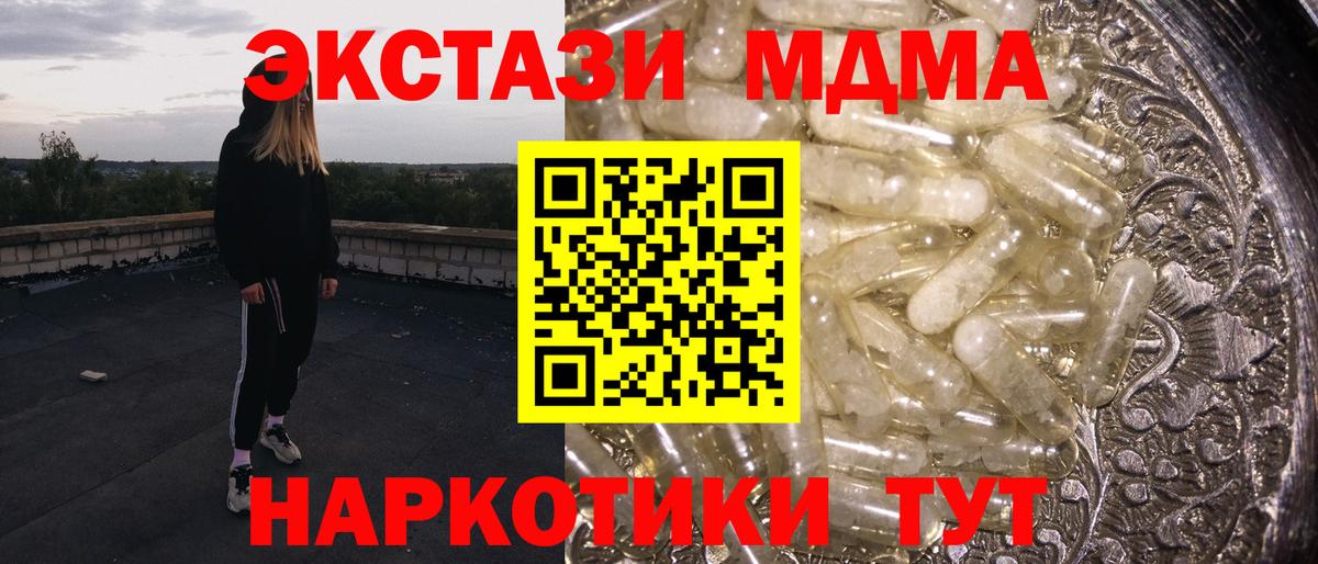 MDMA кристаллы Моршанск