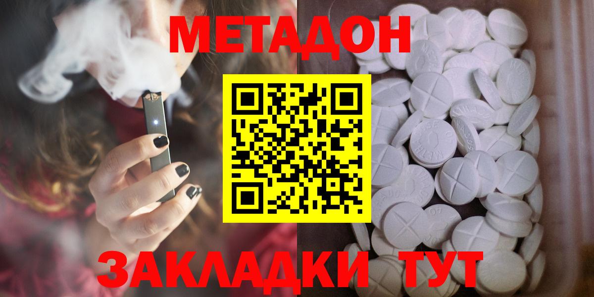 МЕТАДОН белоснежный Моршанск